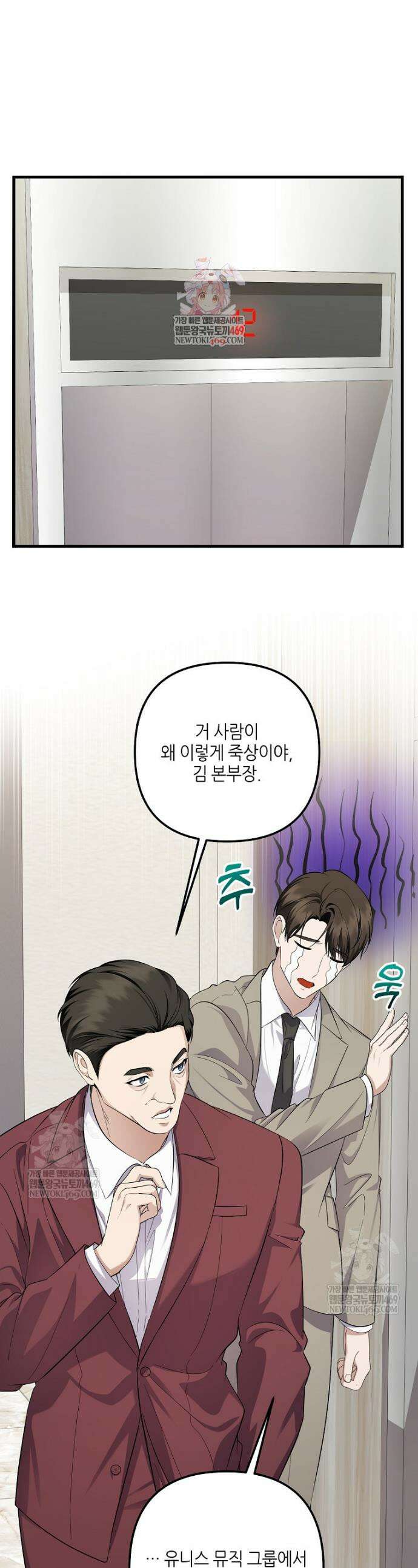 망나니 천재 작곡가 회귀하다 99화 1