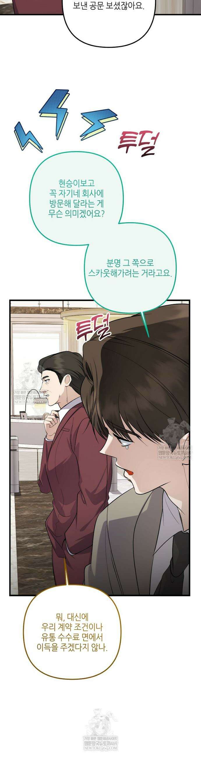 망나니 천재 작곡가 회귀하다 99화 2