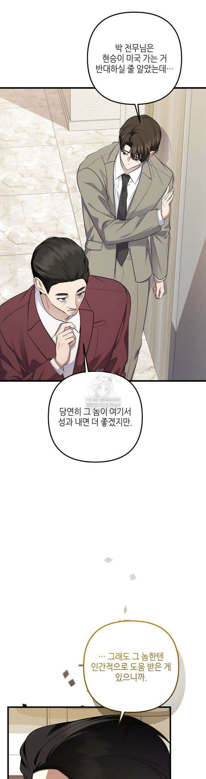 망나니 천재 작곡가 회귀하다 99화 3