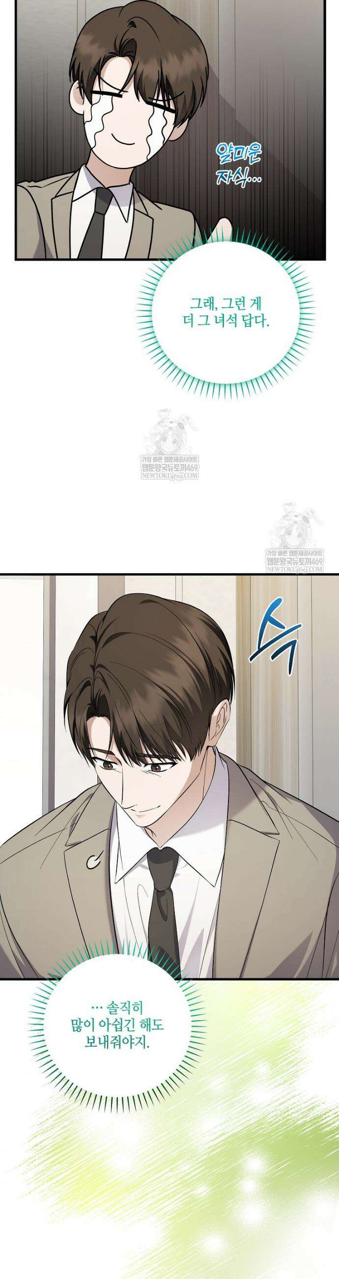 망나니 천재 작곡가 회귀하다 99화 6