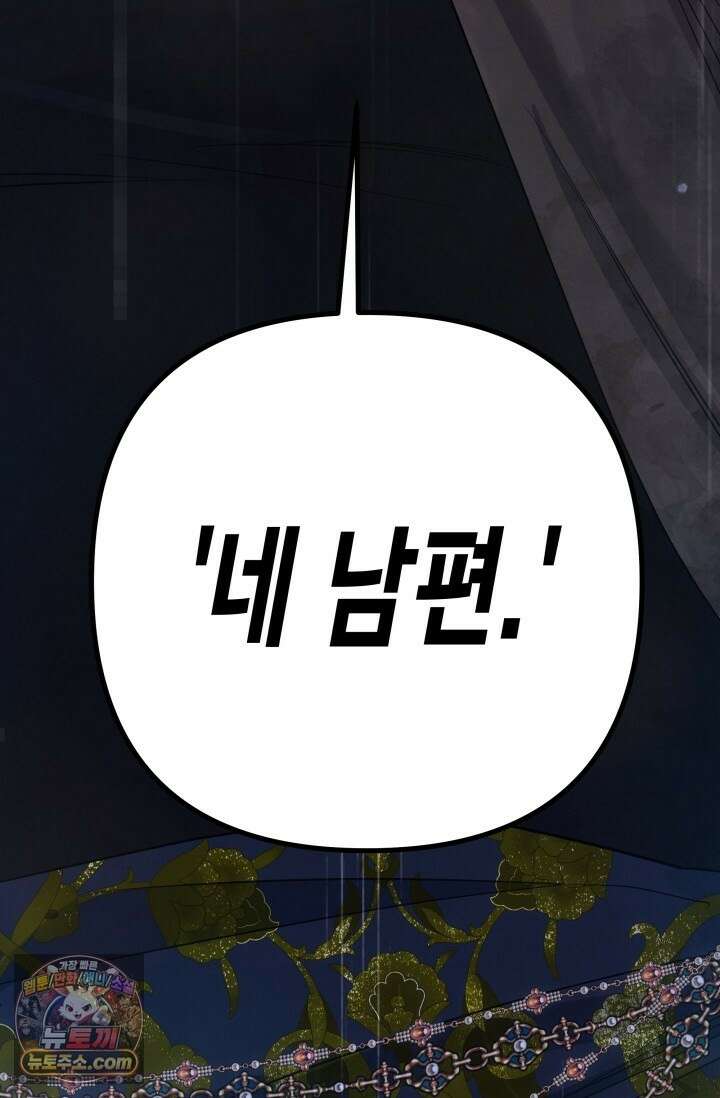 약탈혼 (완전판) 82화 5