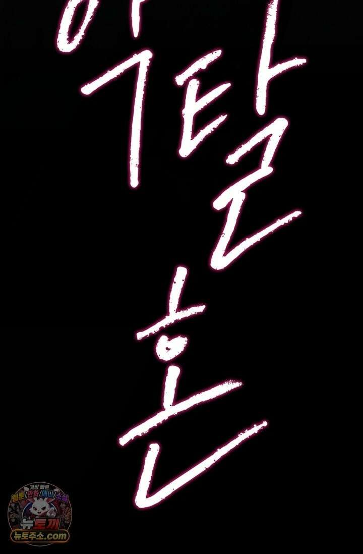 약탈혼 (완전판) 82화 7