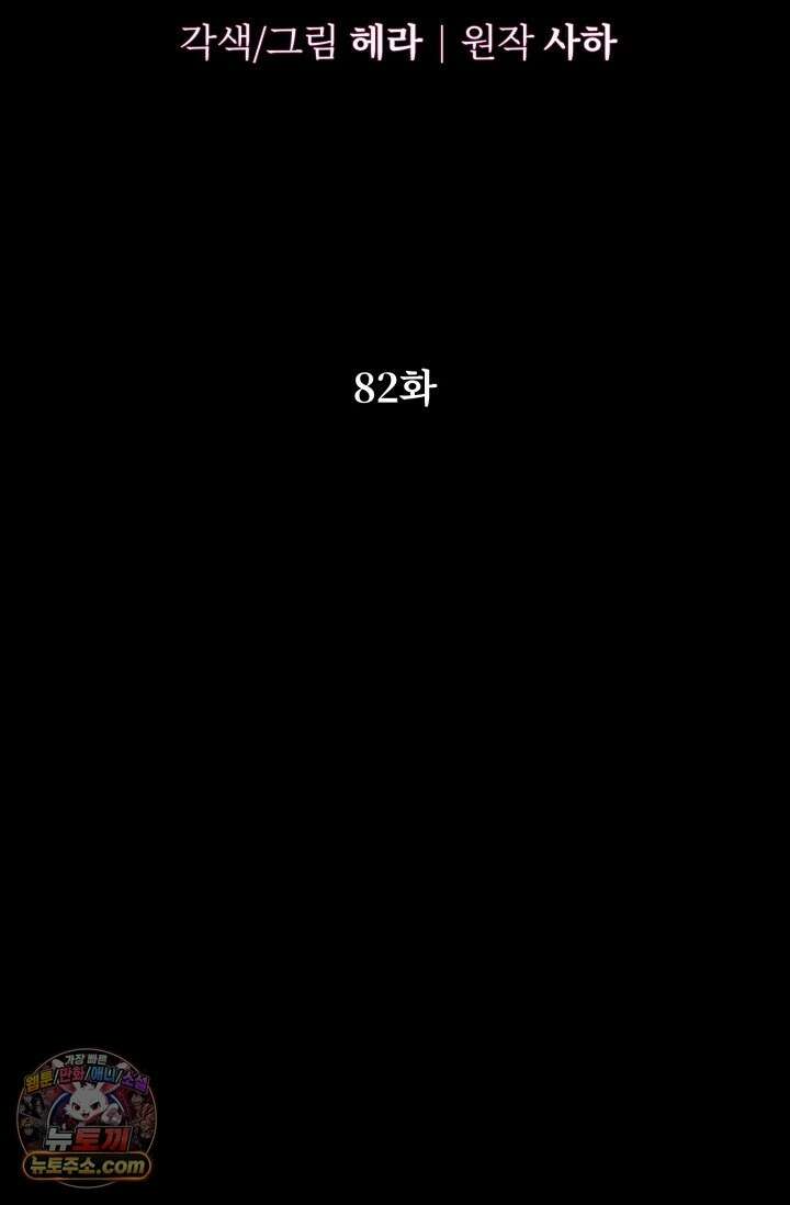 약탈혼 (완전판) 82화 8