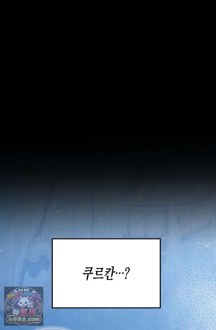 약탈혼 (완전판) 82화 9