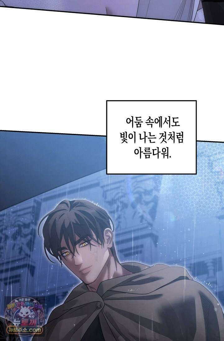 약탈혼 (완전판) 82화 11