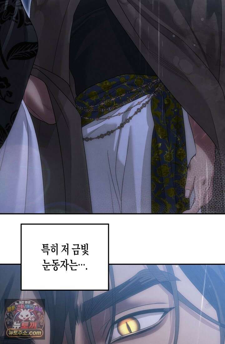 약탈혼 (완전판) 82화 12