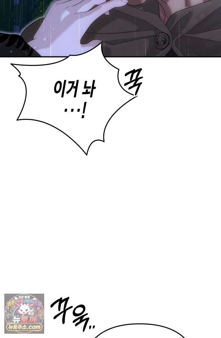 약탈혼 (완전판) 82화 17