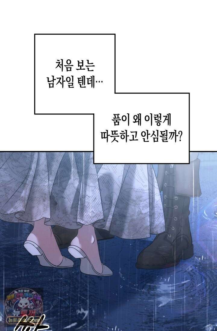 약탈혼 (완전판) 82화 23