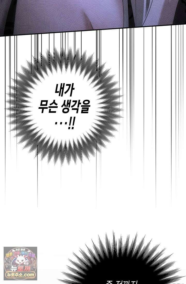약탈혼 (완전판) 82화 27
