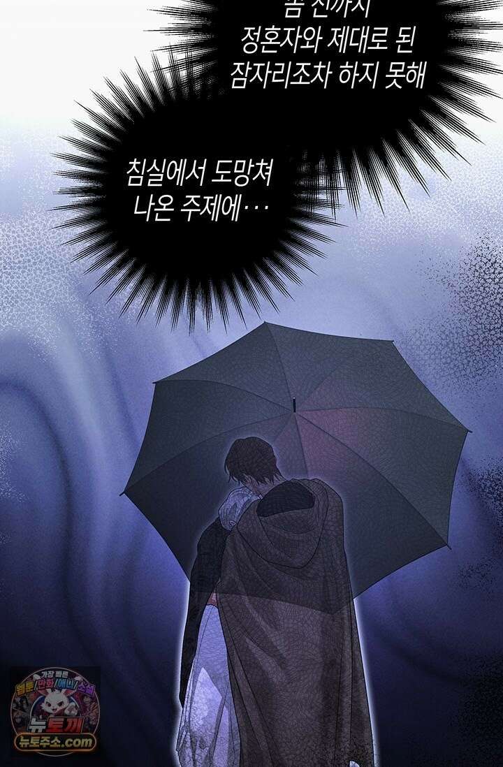약탈혼 (완전판) 82화 28
