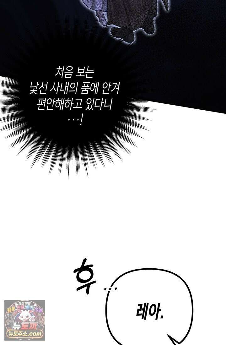 약탈혼 (완전판) 82화 29