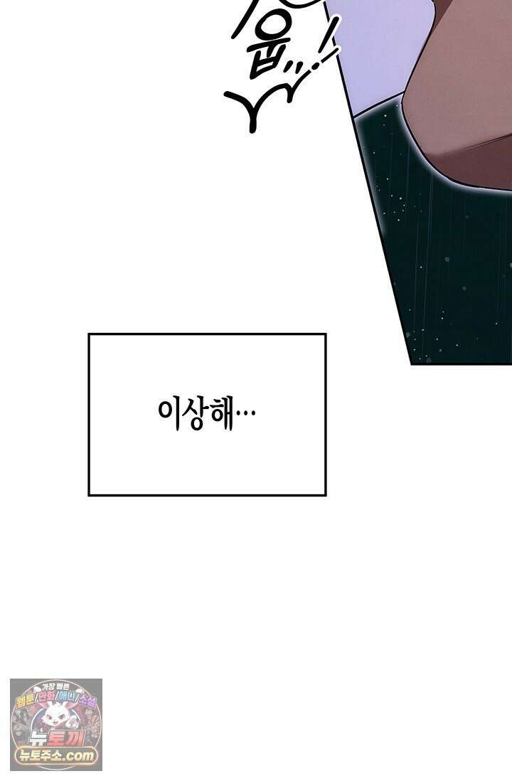 약탈혼 (완전판) 82화 34
