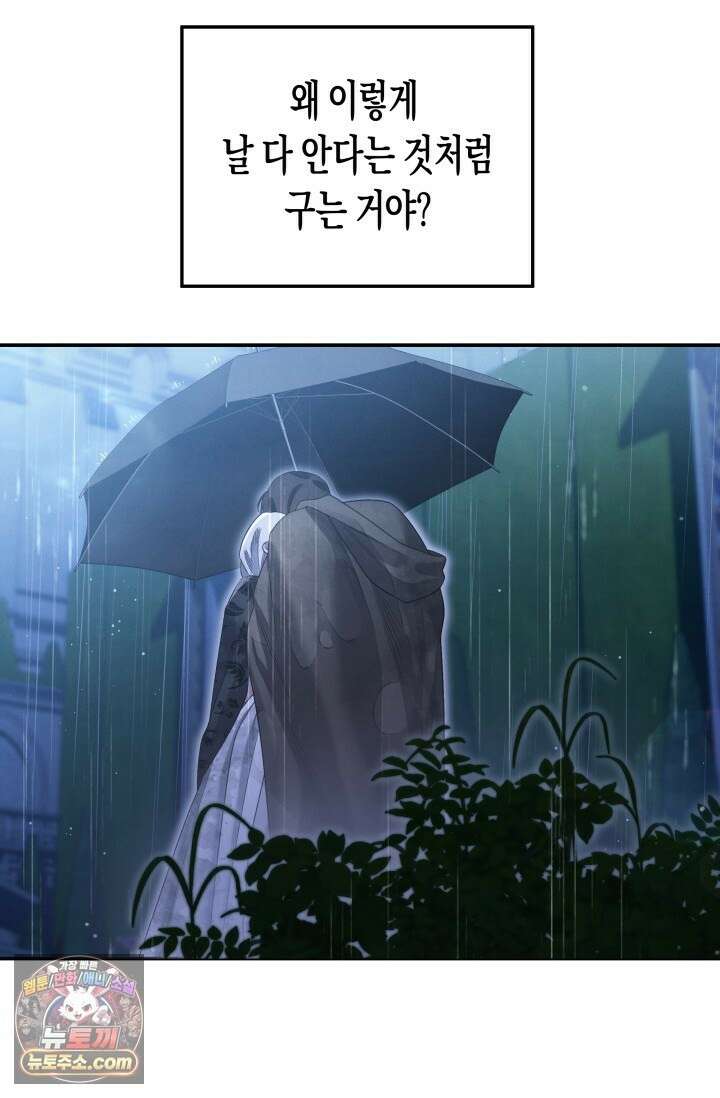 약탈혼 (완전판) 82화 35