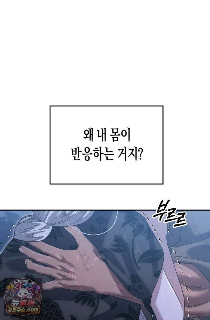 약탈혼 (완전판) 82화 36