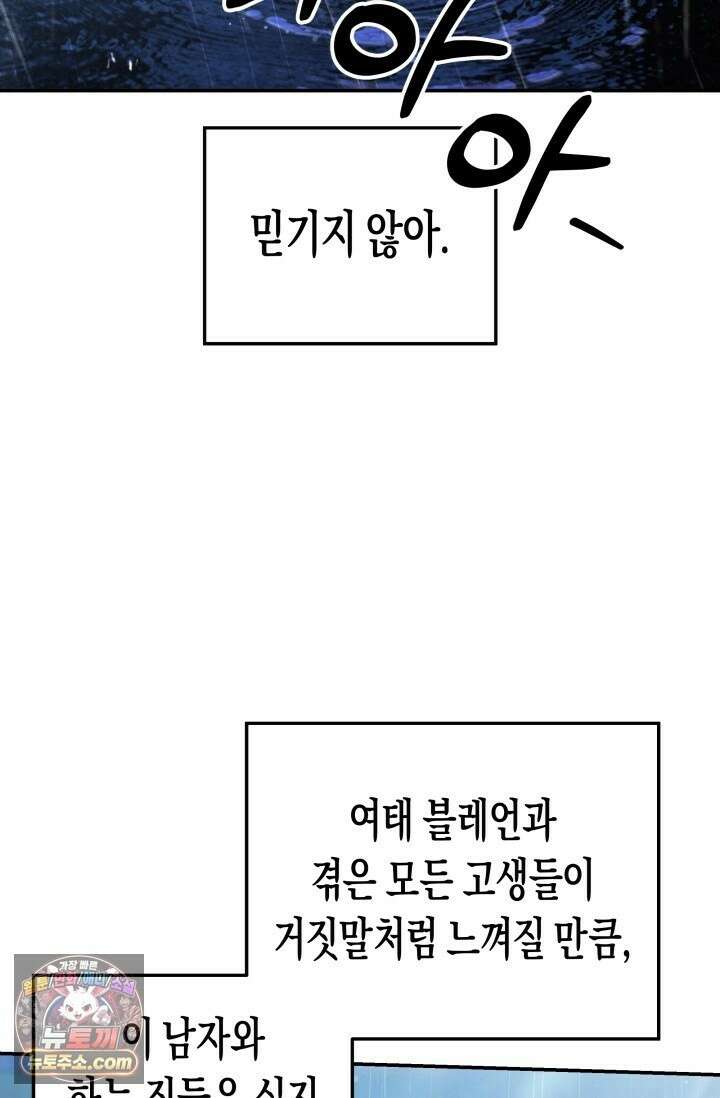약탈혼 (완전판) 82화 40