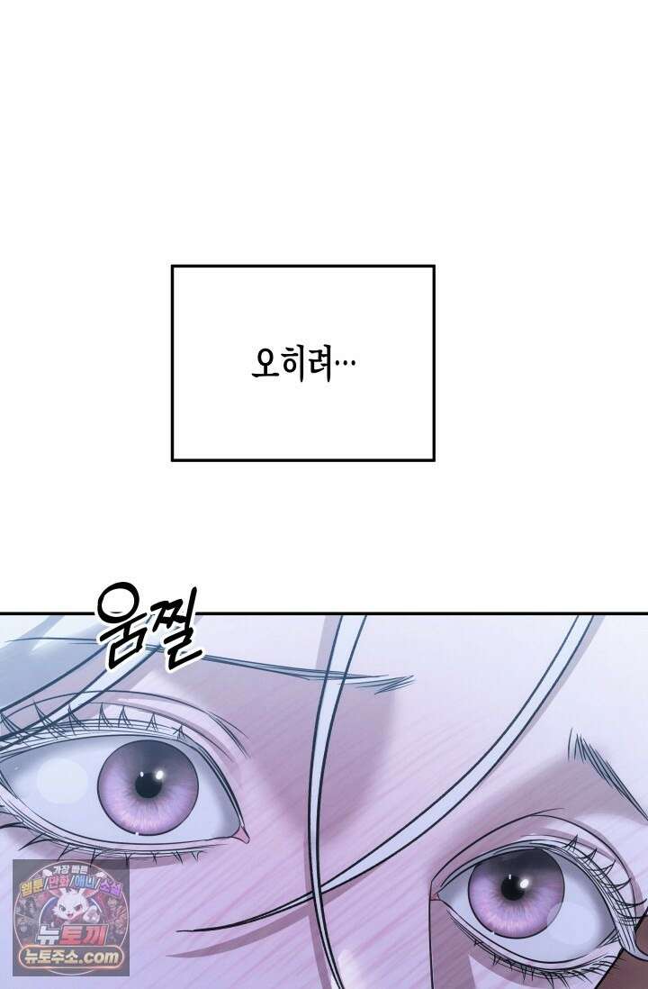 약탈혼 (완전판) 82화 42