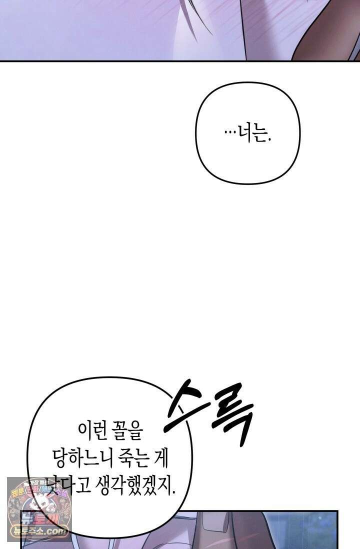 약탈혼 (완전판) 82화 43