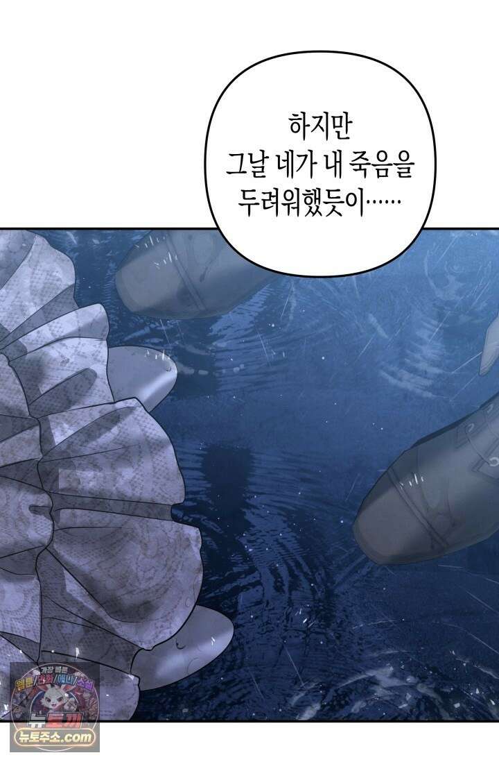 약탈혼 (완전판) 82화 45