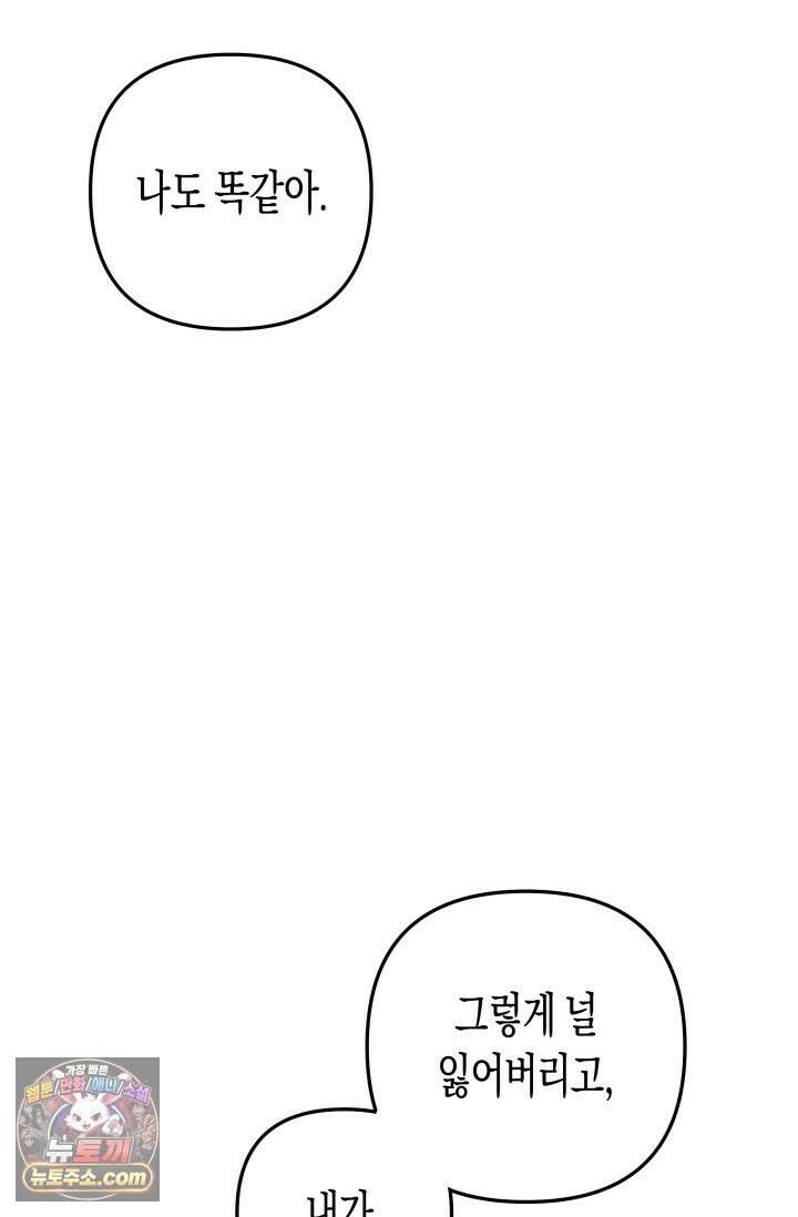 약탈혼 (완전판) 82화 46