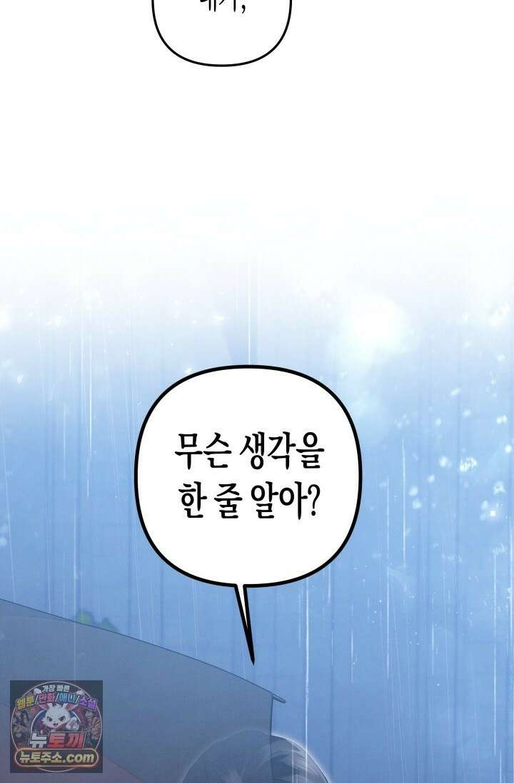 약탈혼 (완전판) 82화 47