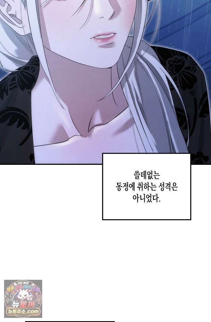 약탈혼 (완전판) 82화 50