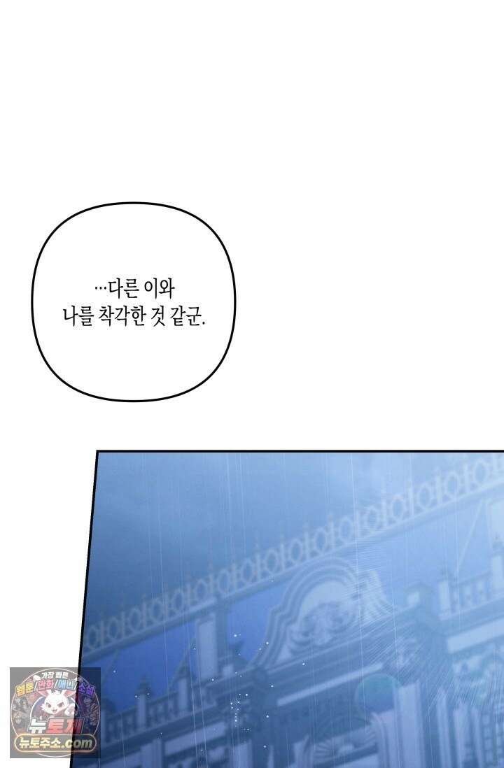 약탈혼 (완전판) 82화 54