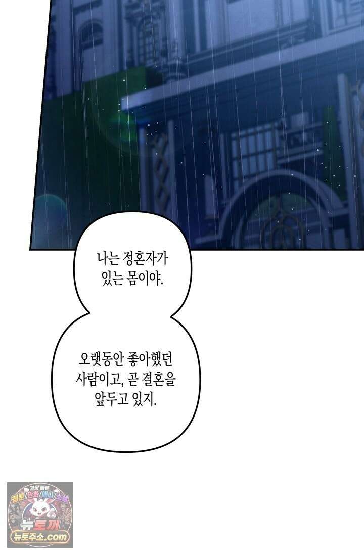 약탈혼 (완전판) 82화 55