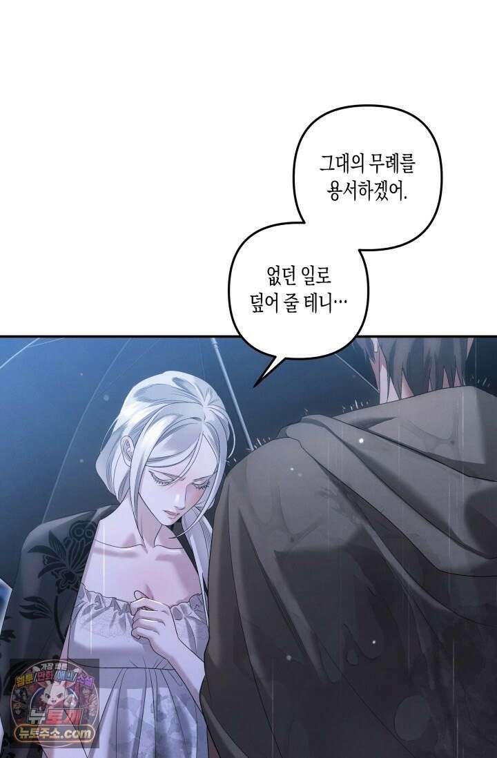 약탈혼 (완전판) 82화 56