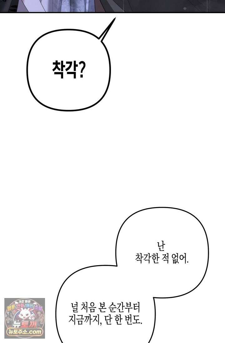 약탈혼 (완전판) 82화 57