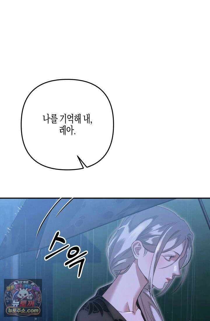 약탈혼 (완전판) 82화 59