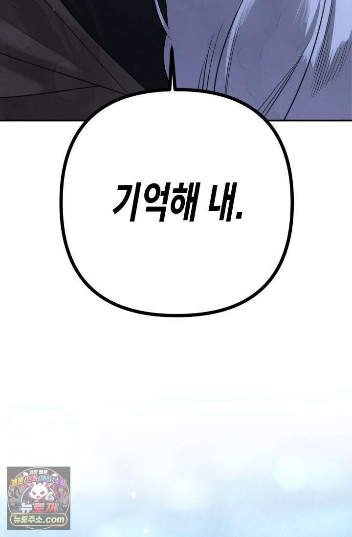 약탈혼 (완전판) 82화 64