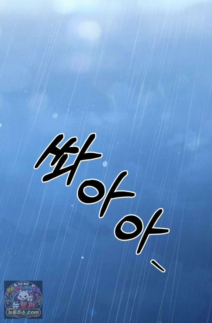 약탈혼 (완전판) 82화 65