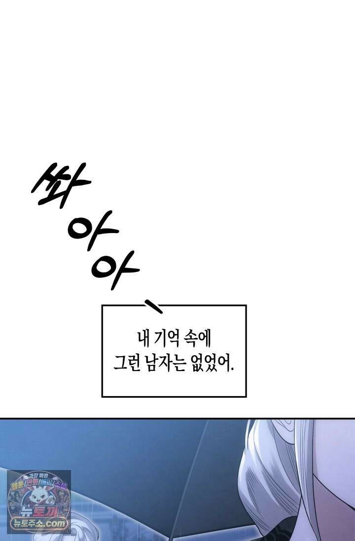 약탈혼 (완전판) 82화 68