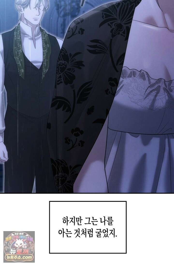 약탈혼 (완전판) 82화 69