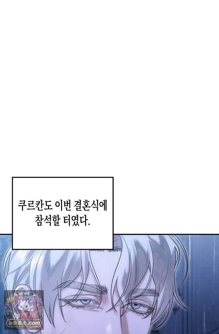 약탈혼 (완전판) 82화 70