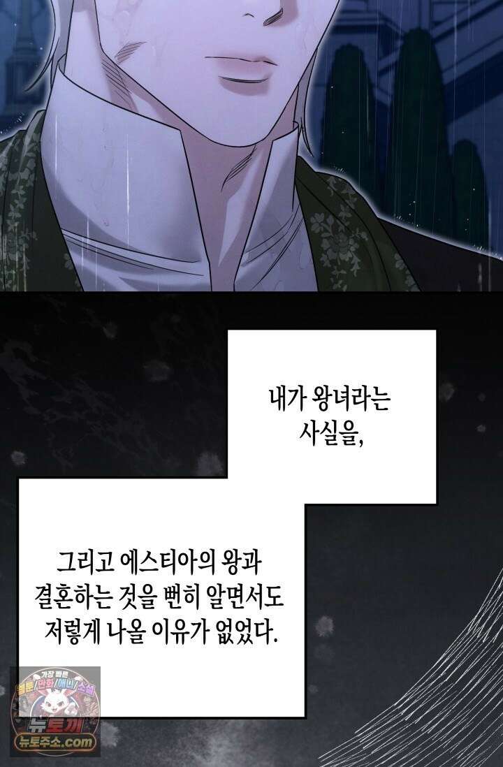 약탈혼 (완전판) 82화 71