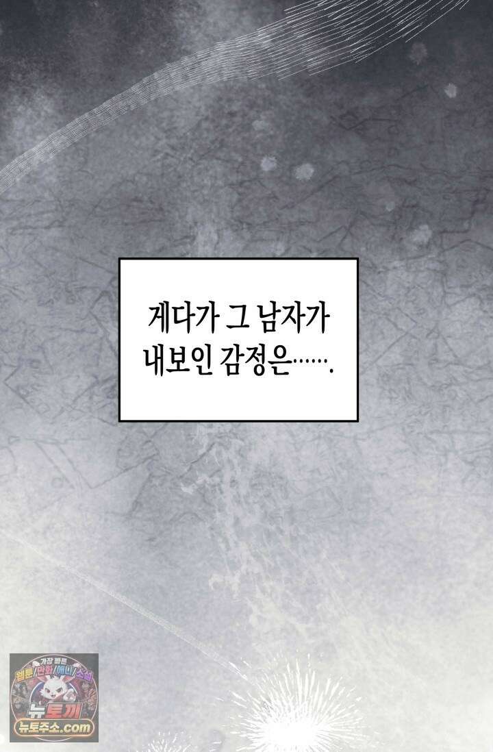 약탈혼 (완전판) 82화 72