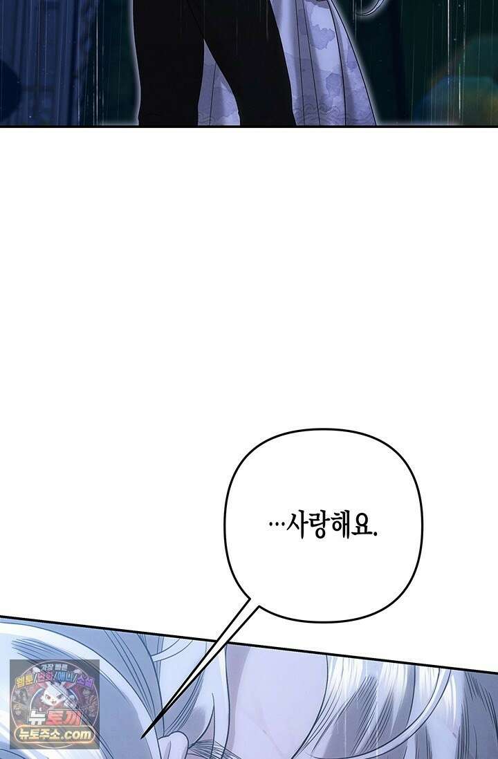 약탈혼 (완전판) 82화 76