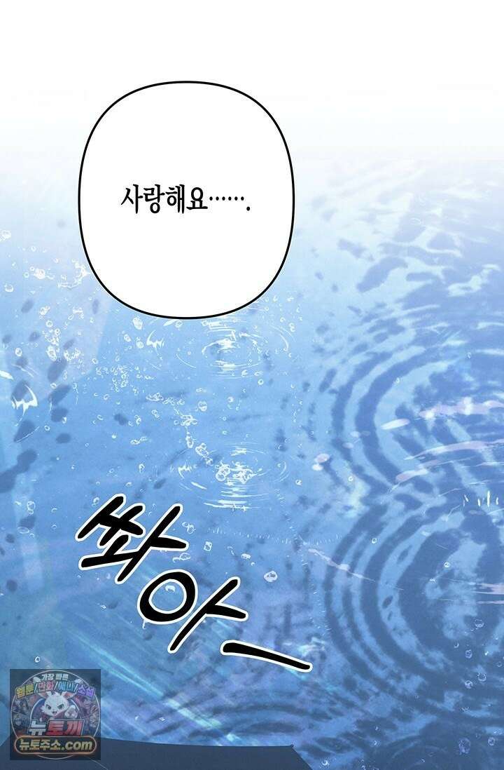 약탈혼 (완전판) 82화 78