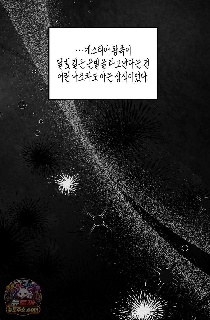 약탈혼 (완전판) 82화 82