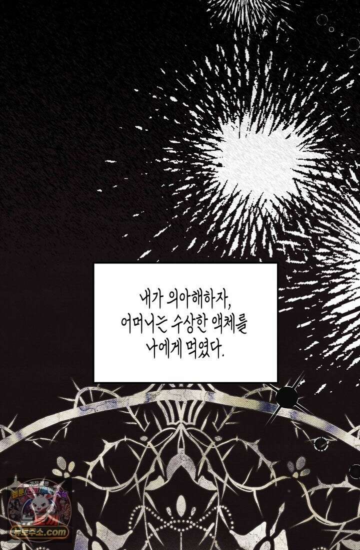 약탈혼 (완전판) 82화 83