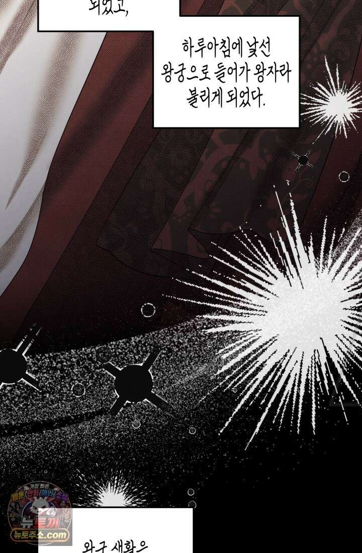 약탈혼 (완전판) 82화 85