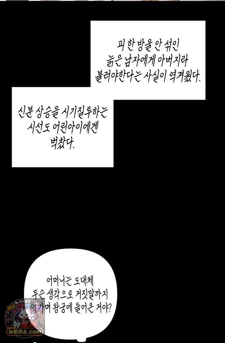 약탈혼 (완전판) 82화 87