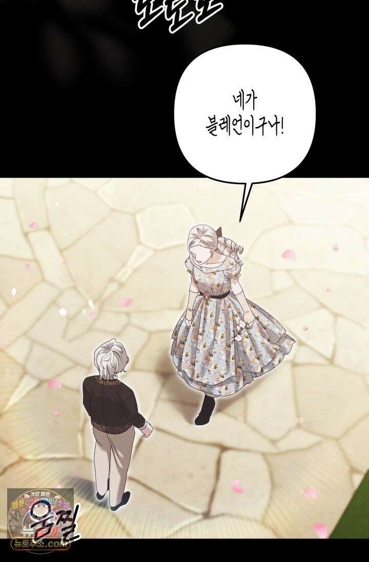 약탈혼 (완전판) 82화 92