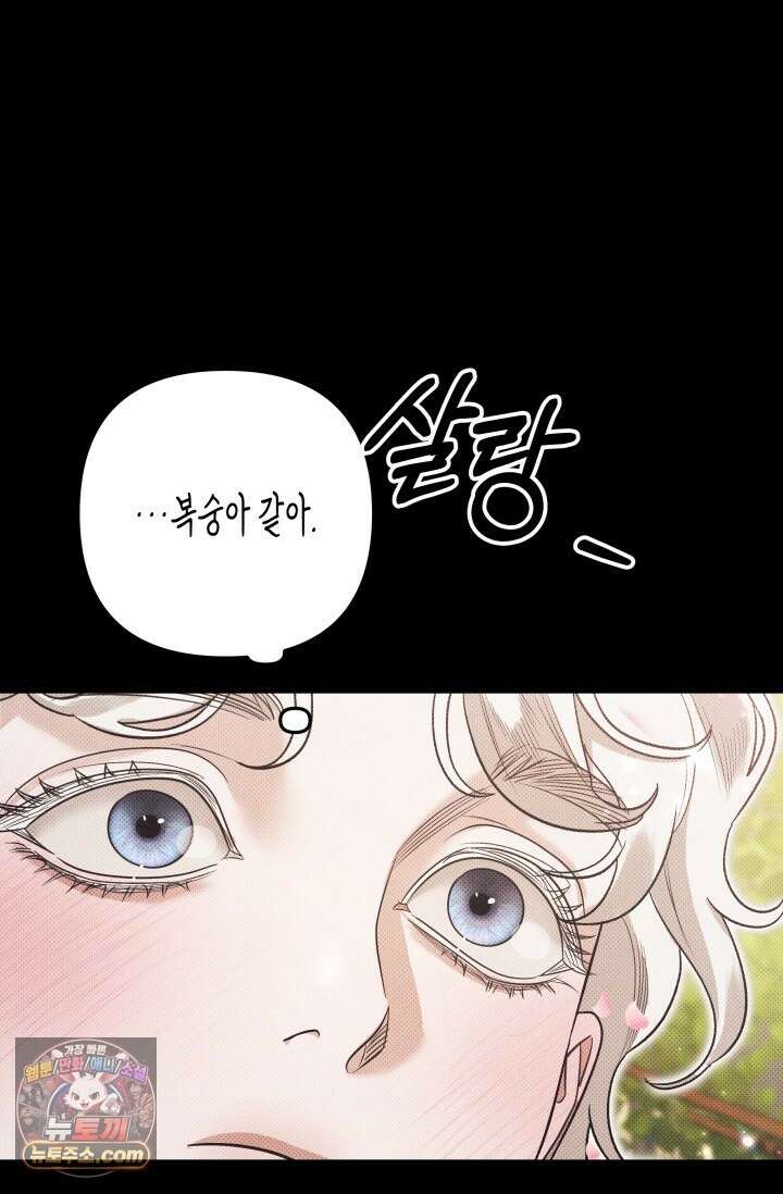 약탈혼 (완전판) 82화 93