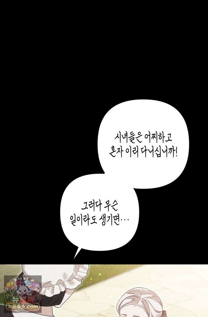 약탈혼 (완전판) 82화 94