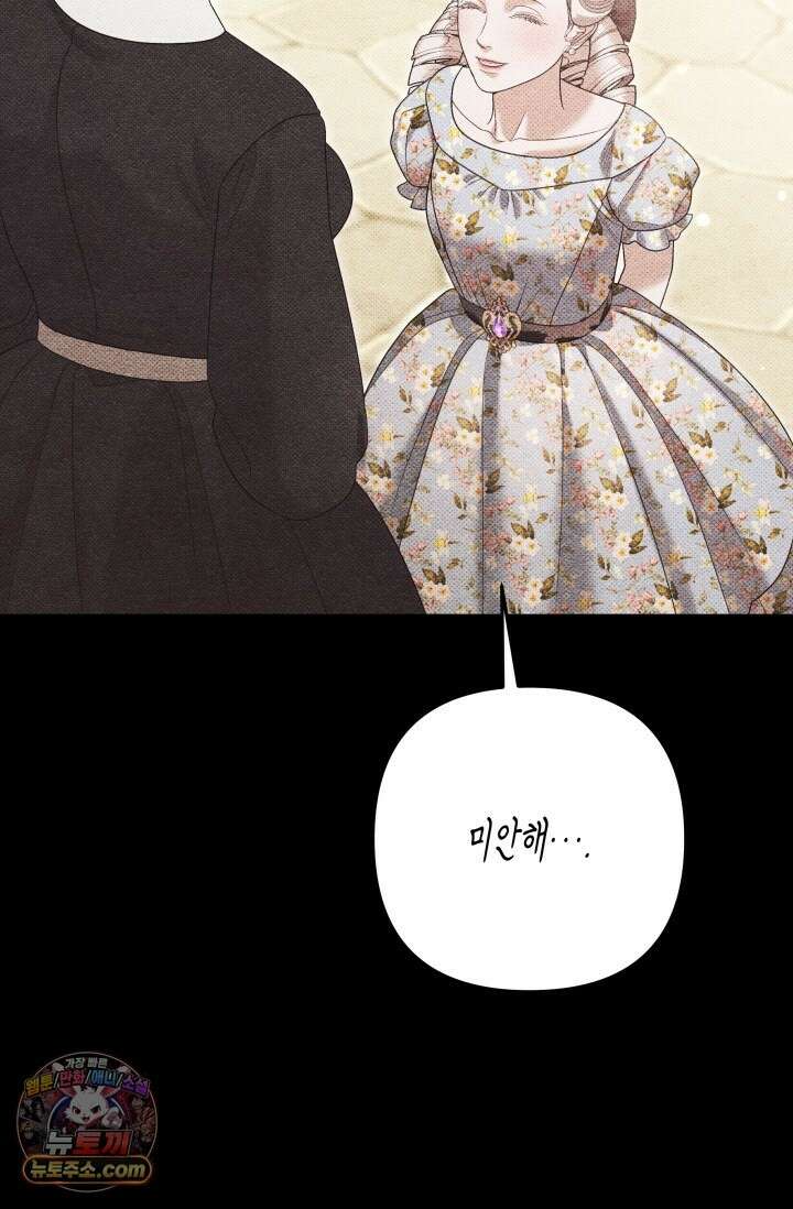 약탈혼 (완전판) 82화 95