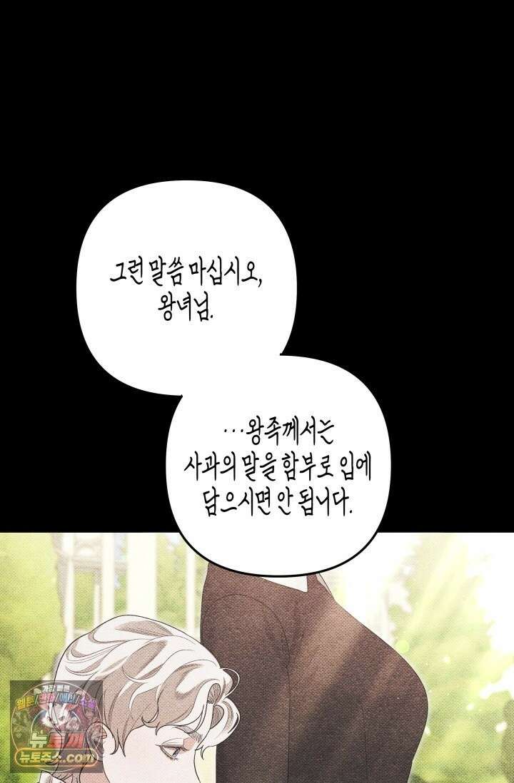 약탈혼 (완전판) 82화 96