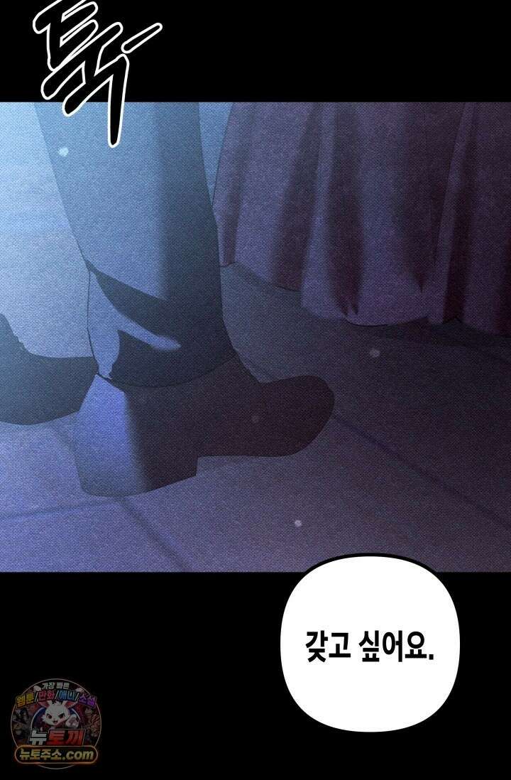 약탈혼 (완전판) 82화 103