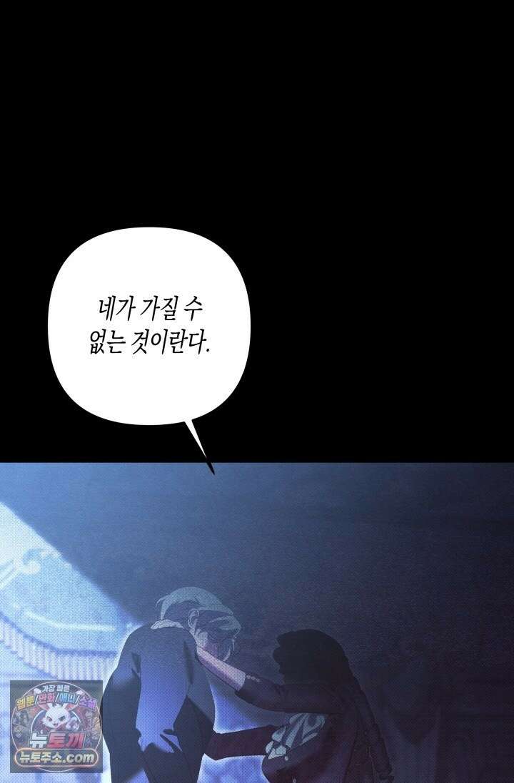약탈혼 (완전판) 82화 104